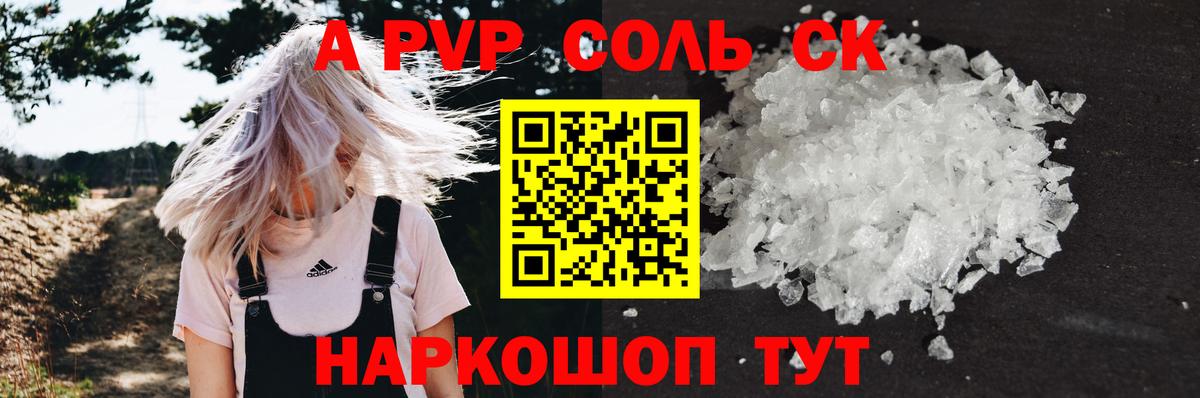 Alpha PVP  Вход с VPN  A-PVP крисы CK  A PVP крисы CK  Бердск  A PVP СК 