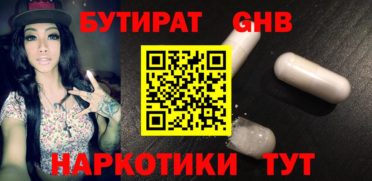 Бутират  Бутират BDO  Вход с VPN  Бердск 