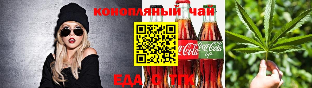 Печенье с ТГК марихуана  Вход с VPN  Бердск 