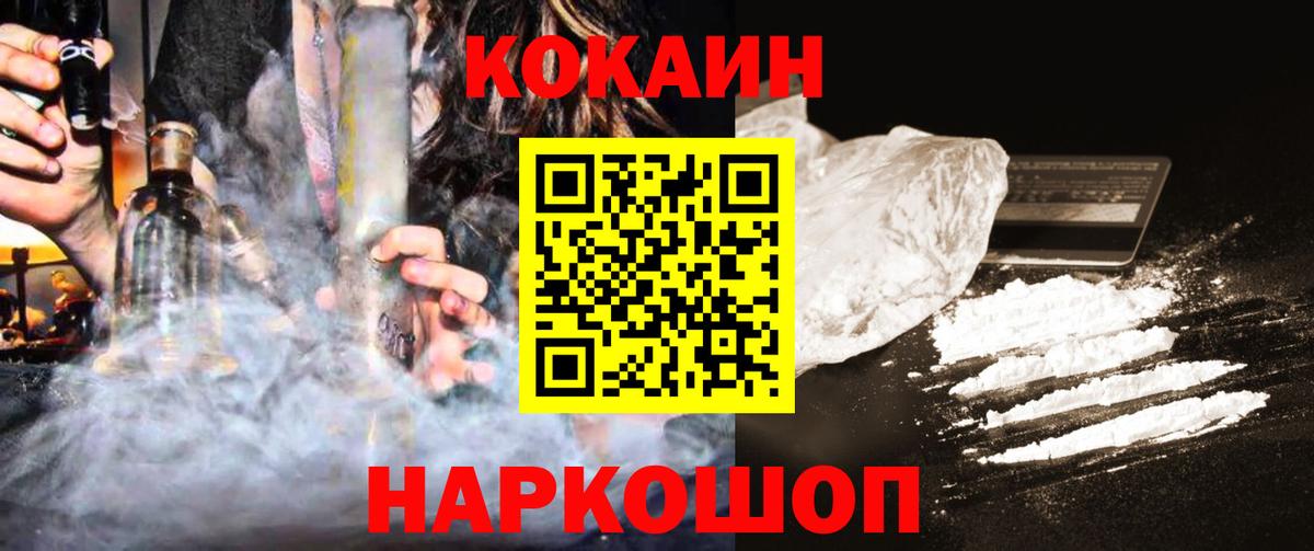Бердск  COCAIN Fish Scale  Вход с VPN 