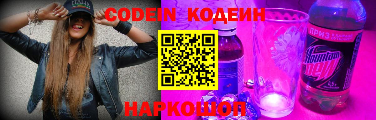 Кодеин Purple Drank  Codein напиток Lean (лин)  Вход с VPN  Бердск 